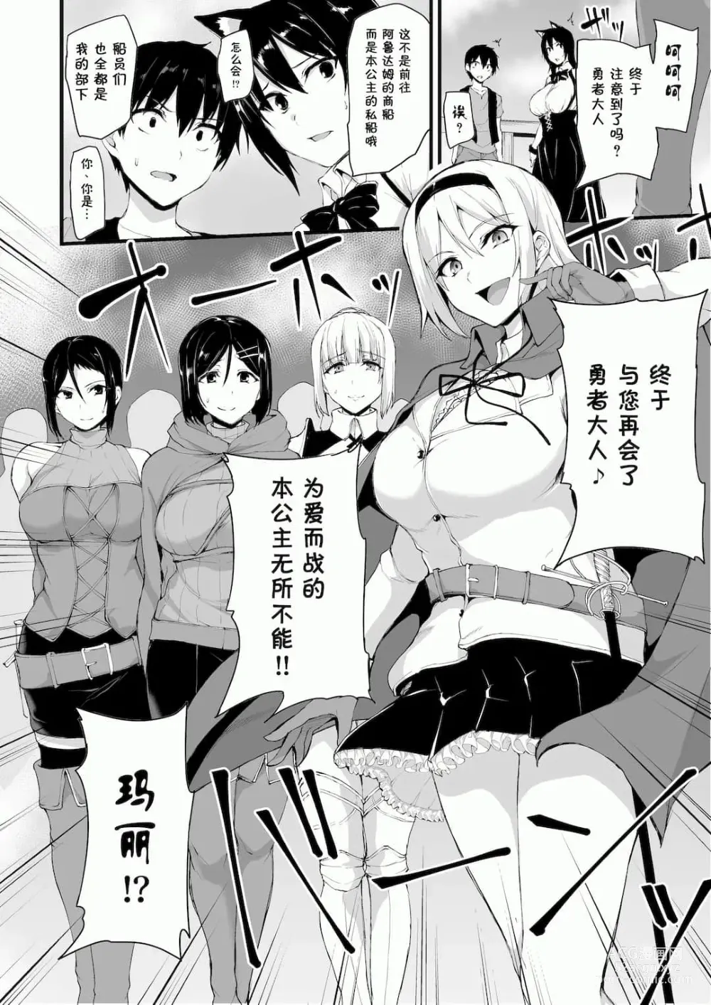 Page 343 of doujinshi 異世界ハーレム物語