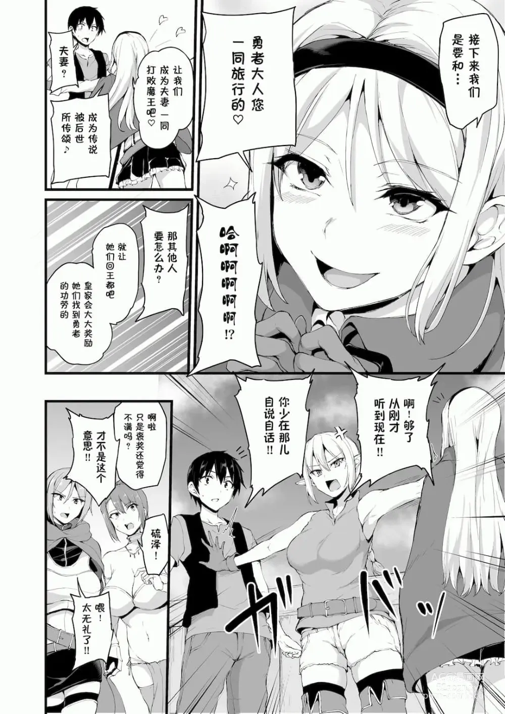 Page 345 of doujinshi 異世界ハーレム物語