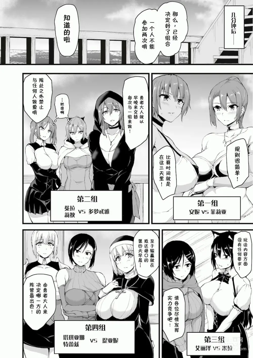 Page 349 of doujinshi 異世界ハーレム物語