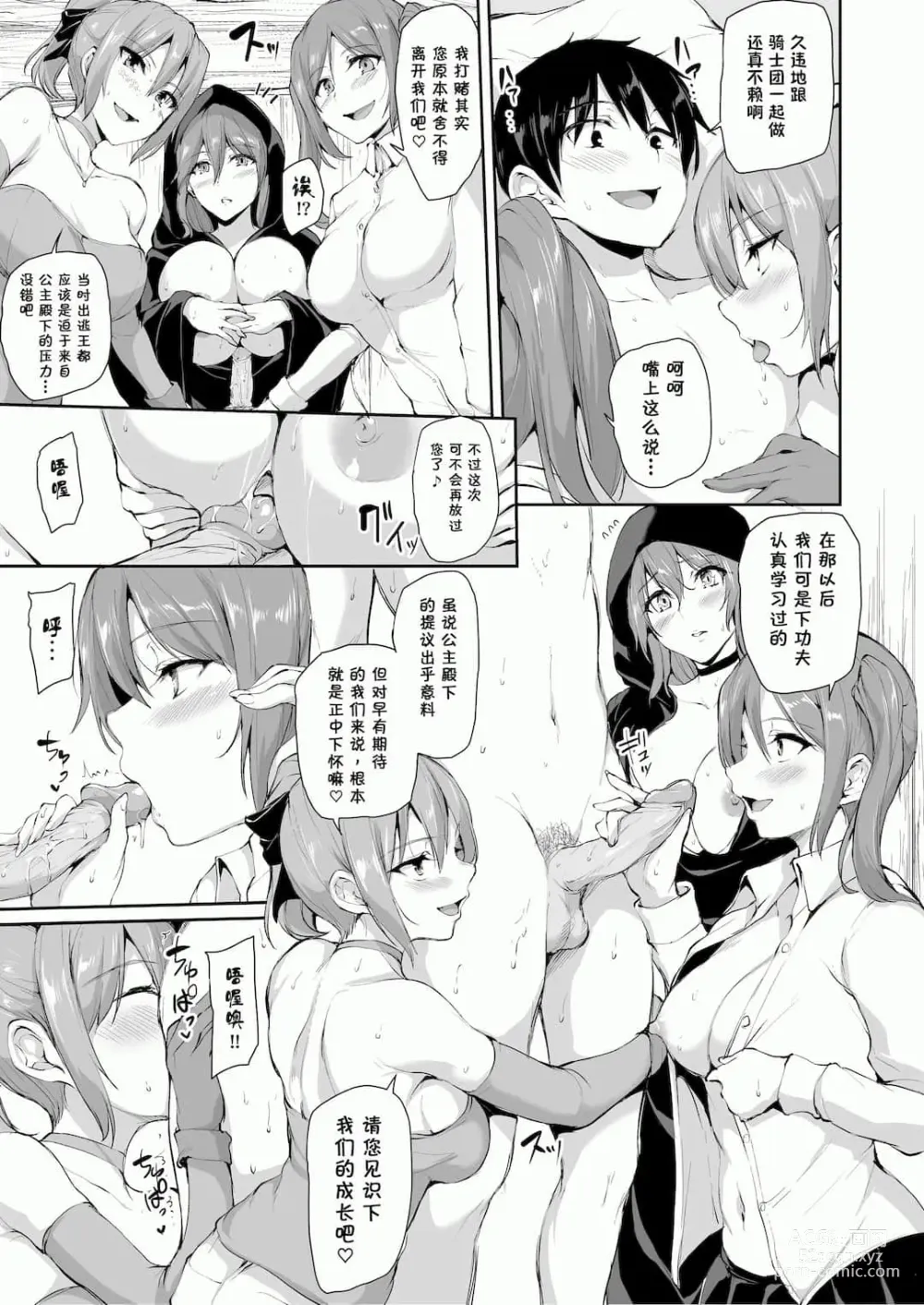 Page 364 of doujinshi 異世界ハーレム物語