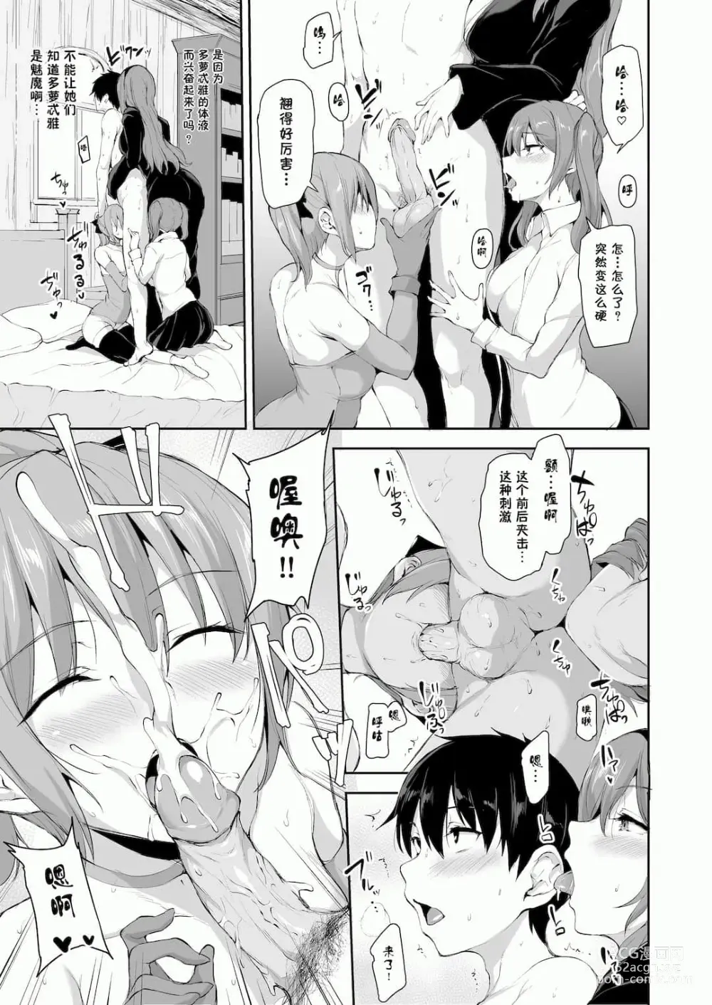 Page 366 of doujinshi 異世界ハーレム物語