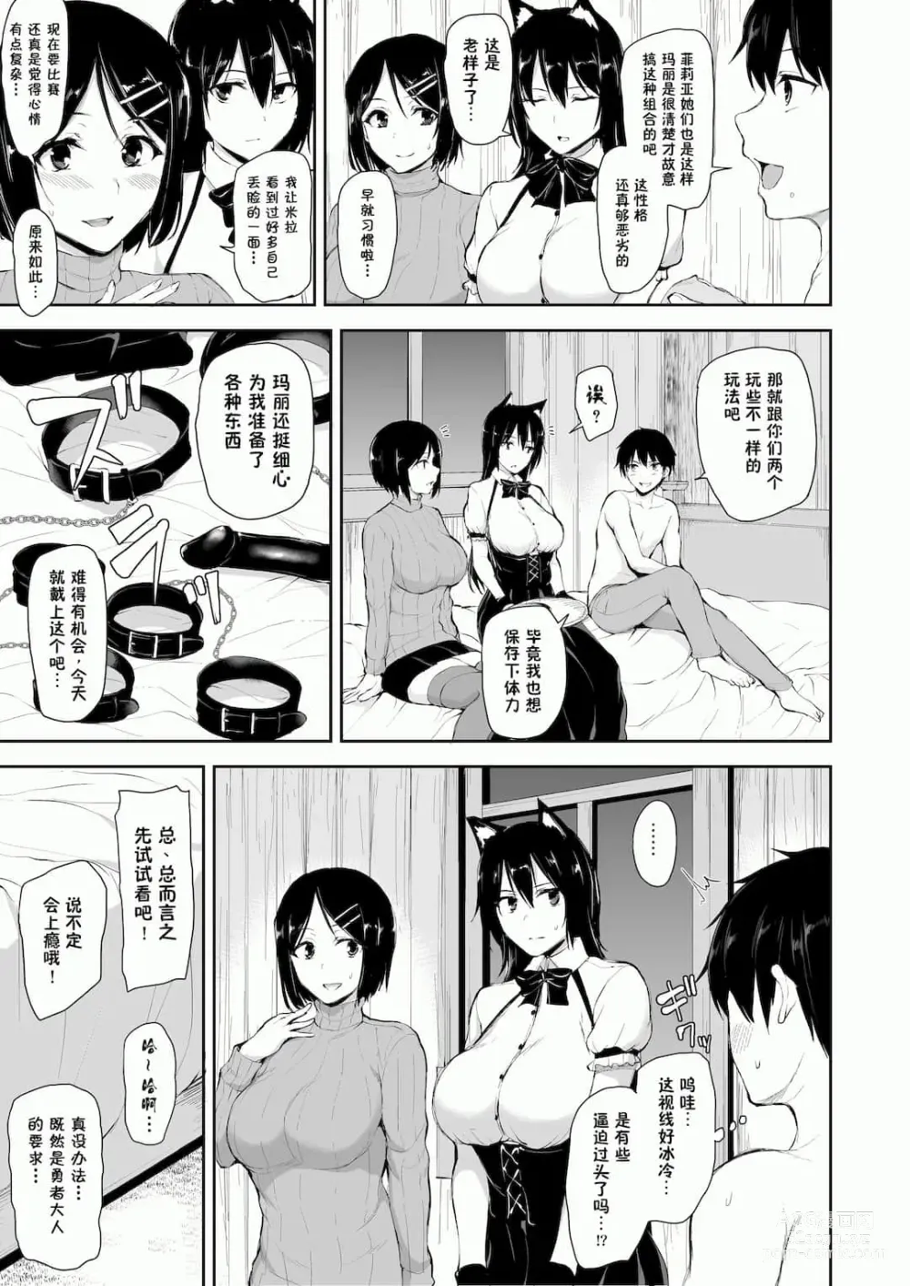 Page 376 of doujinshi 異世界ハーレム物語