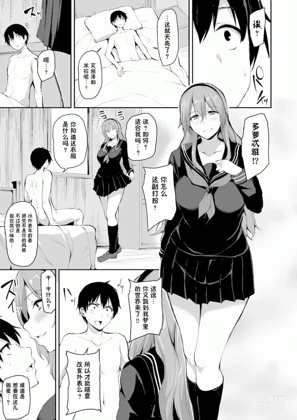 Page 393 of doujinshi 異世界ハーレム物語