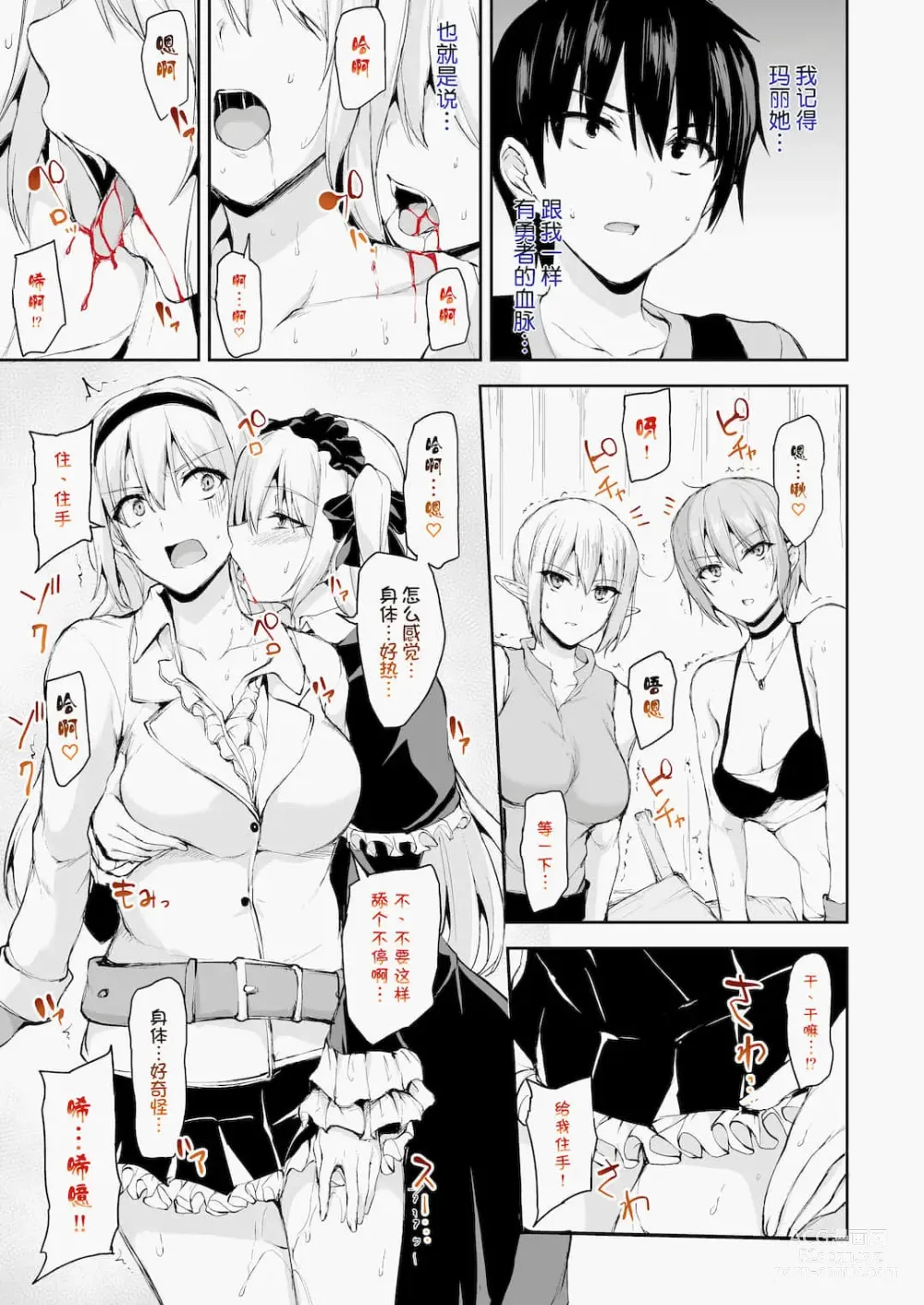 Page 429 of doujinshi 異世界ハーレム物語