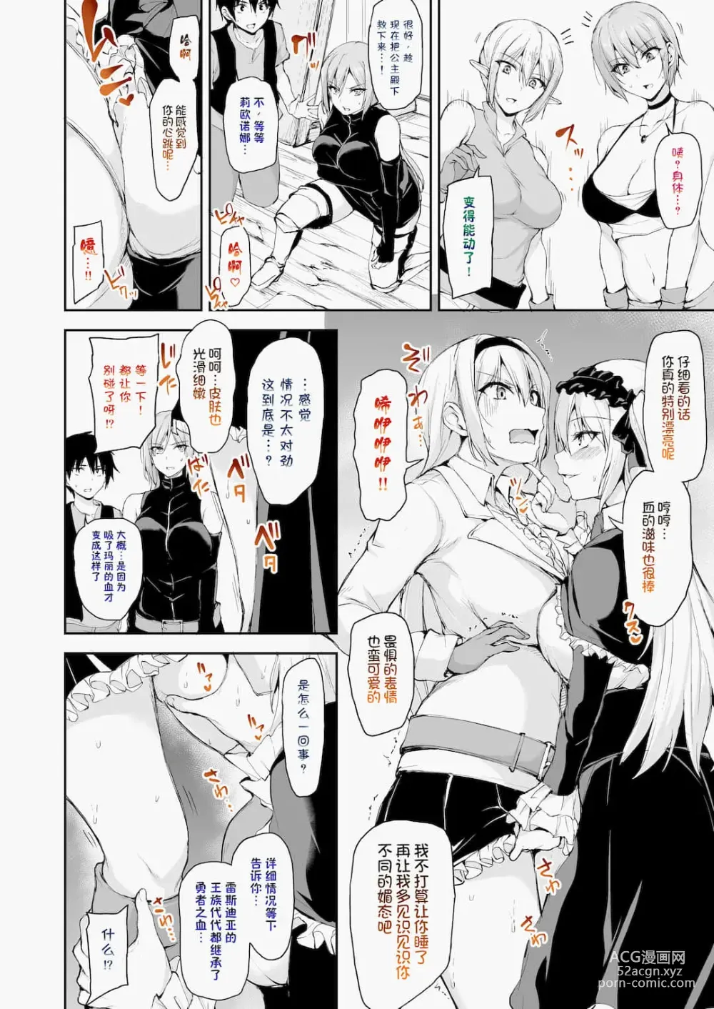 Page 430 of doujinshi 異世界ハーレム物語