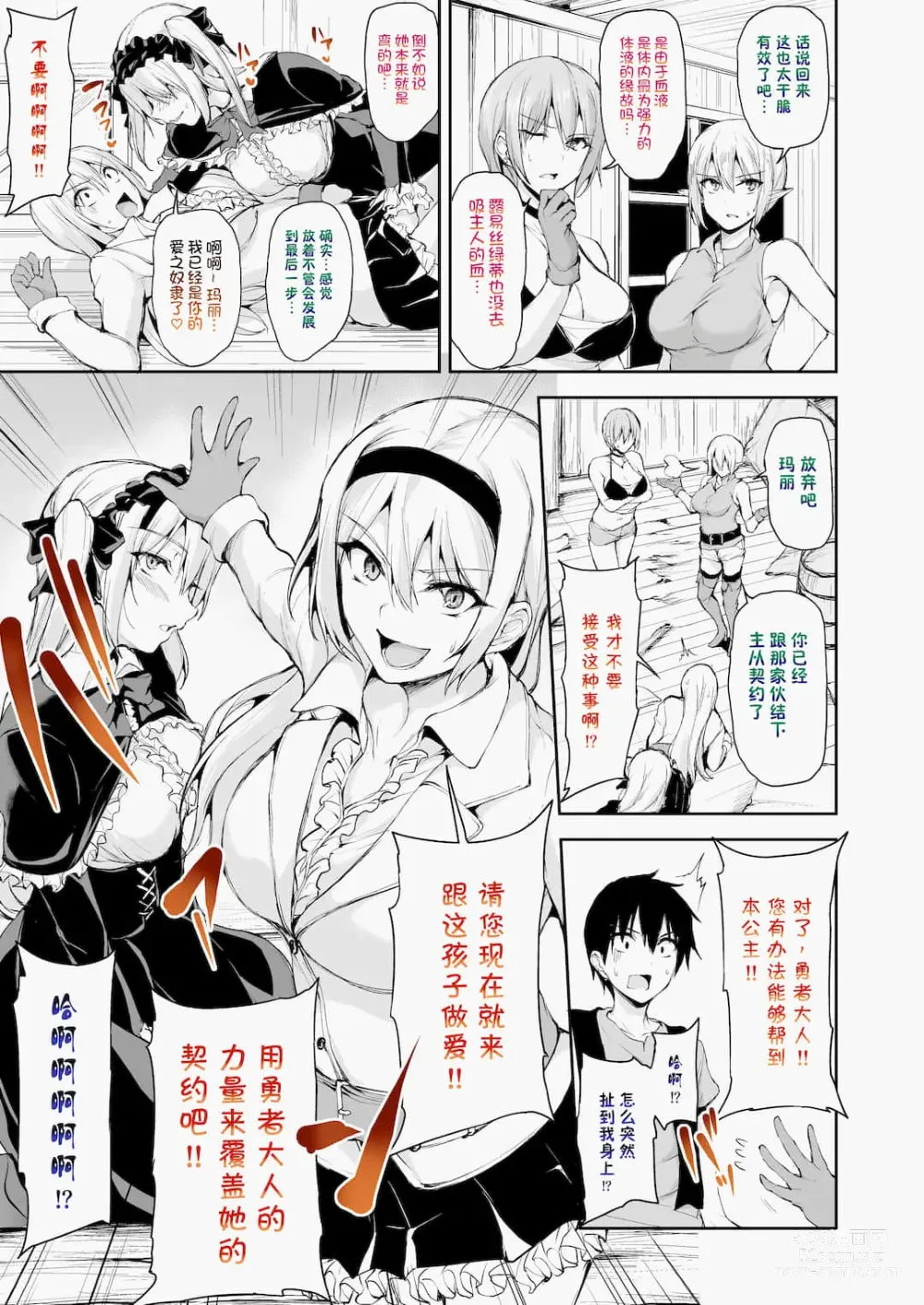 Page 431 of doujinshi 異世界ハーレム物語