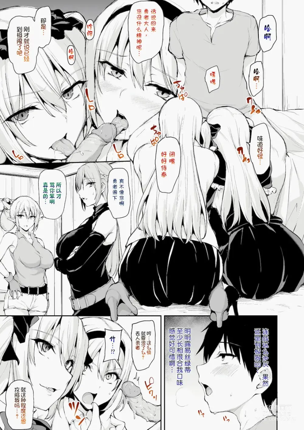 Page 433 of doujinshi 異世界ハーレム物語