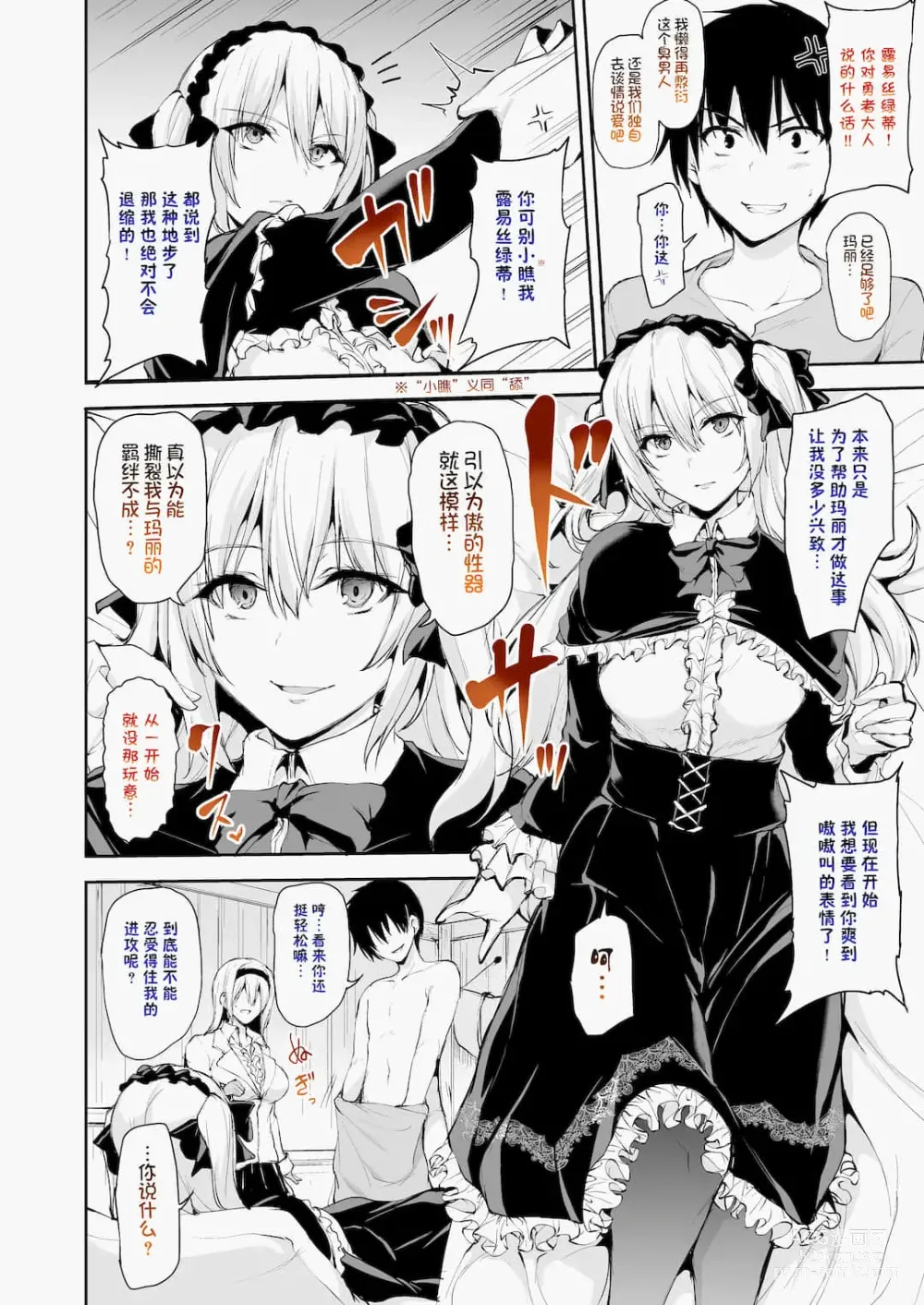 Page 434 of doujinshi 異世界ハーレム物語