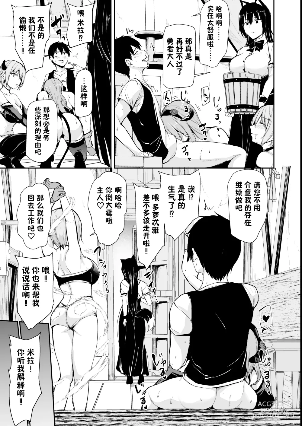 Page 508 of doujinshi 異世界ハーレム物語