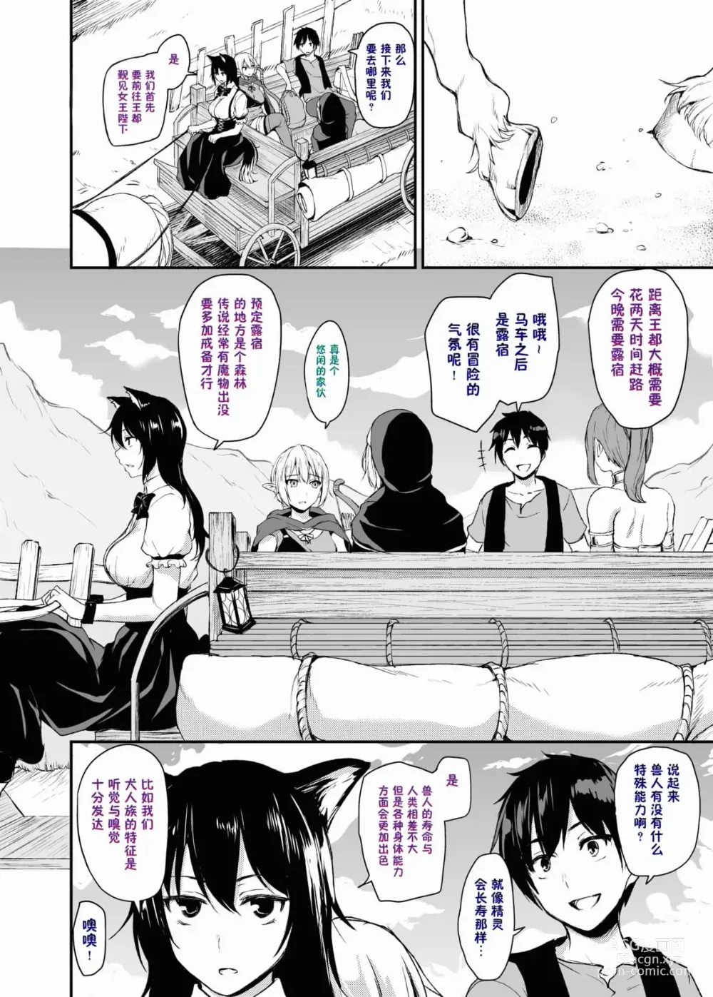 Page 54 of doujinshi 異世界ハーレム物語