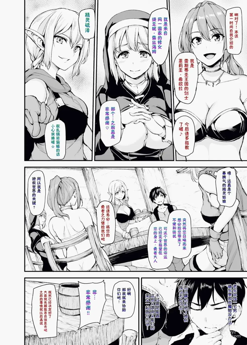 Page 10 of doujinshi 異世界ハーレム物語