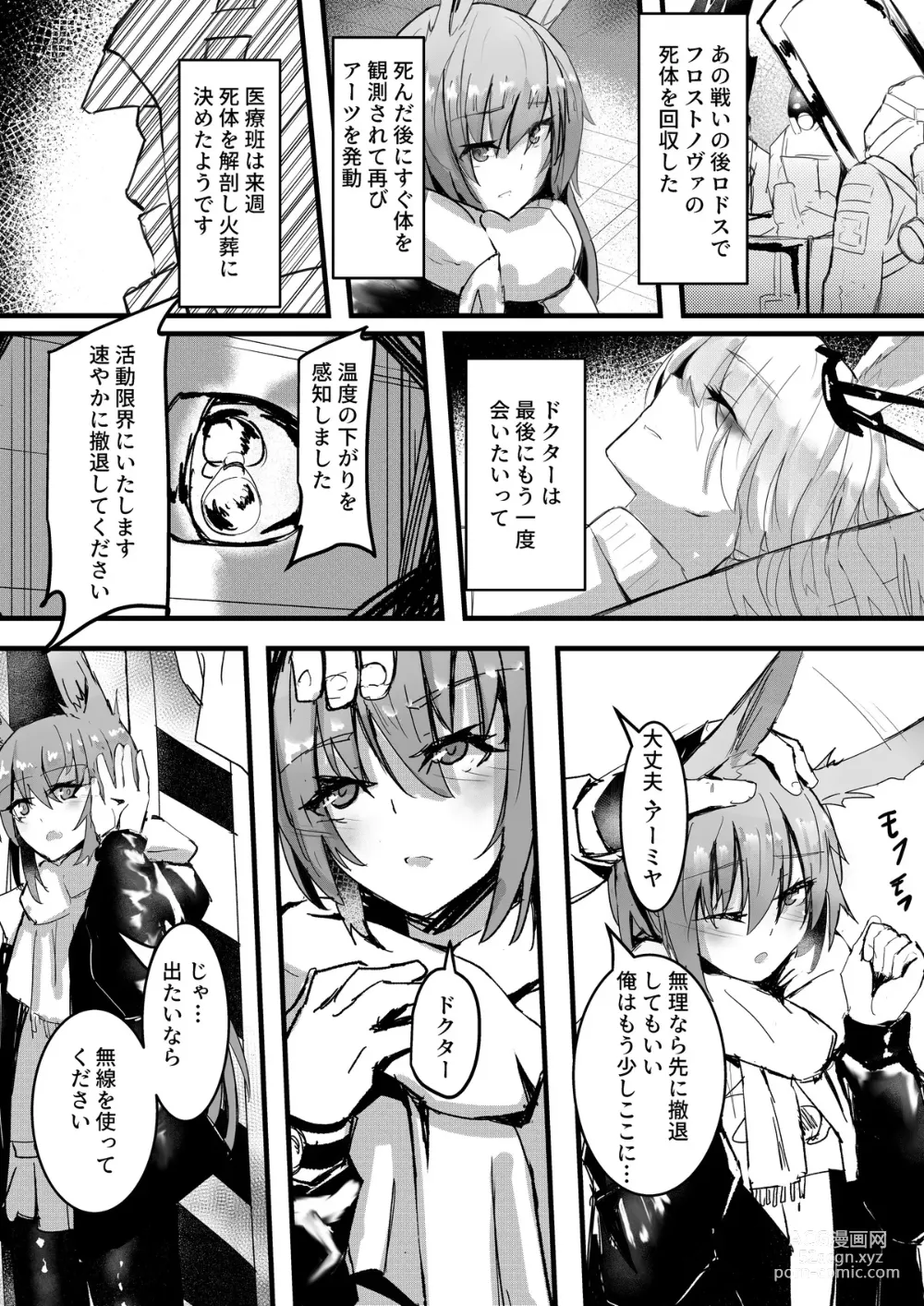 Page 2 of doujinshi FrostNova PSD