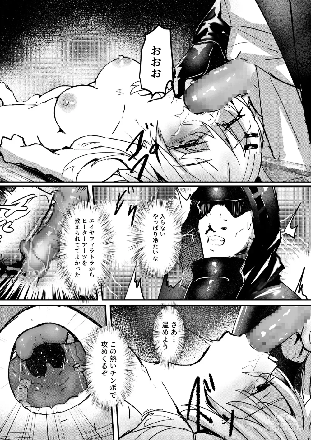 Page 4 of doujinshi FrostNova PSD