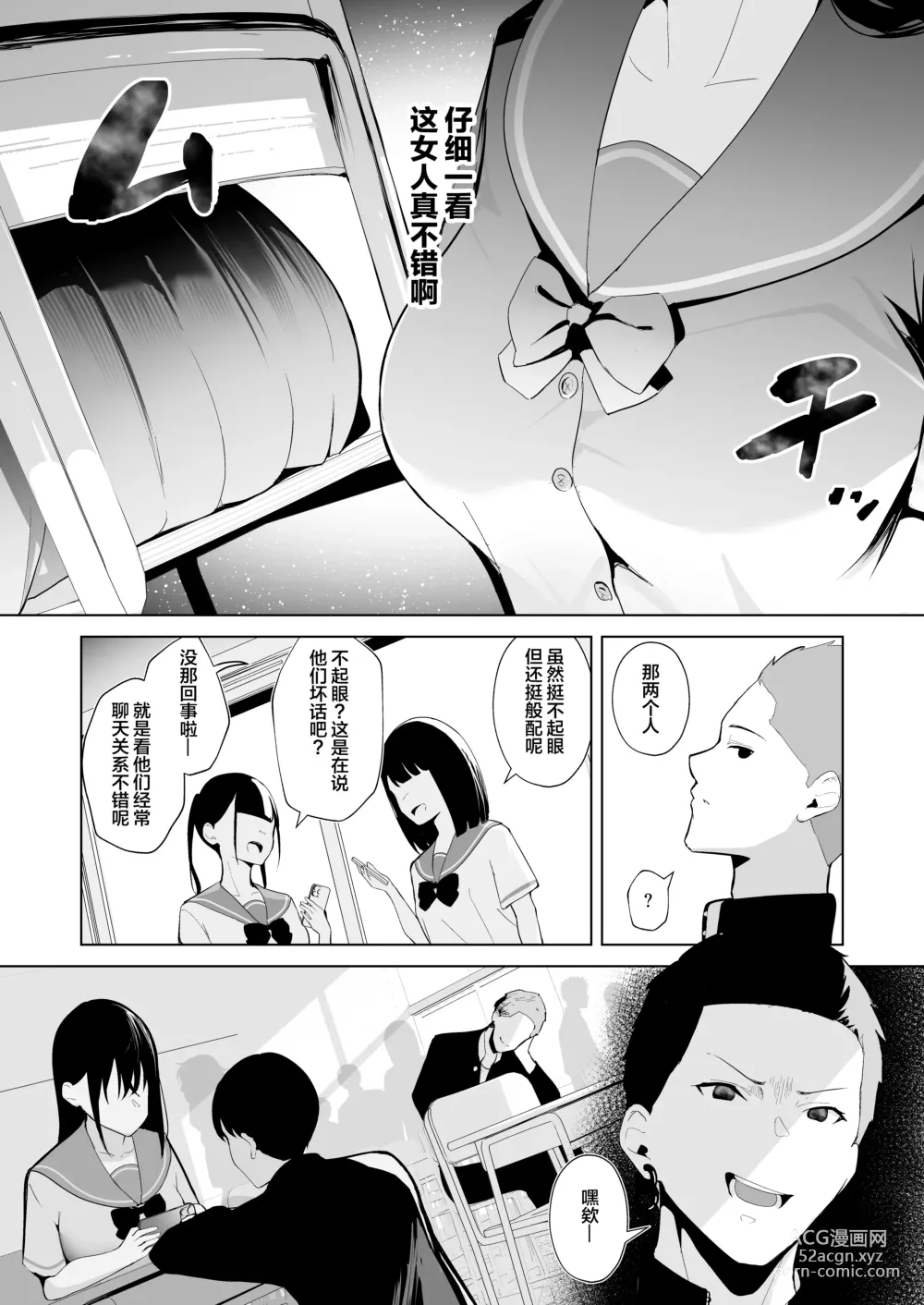 Page 12 of doujinshi Kamikazari ~Boku no Downer-kei Kanojo ga Class no Kyokon DQN ni Me o Tsukerareta Hanashi~