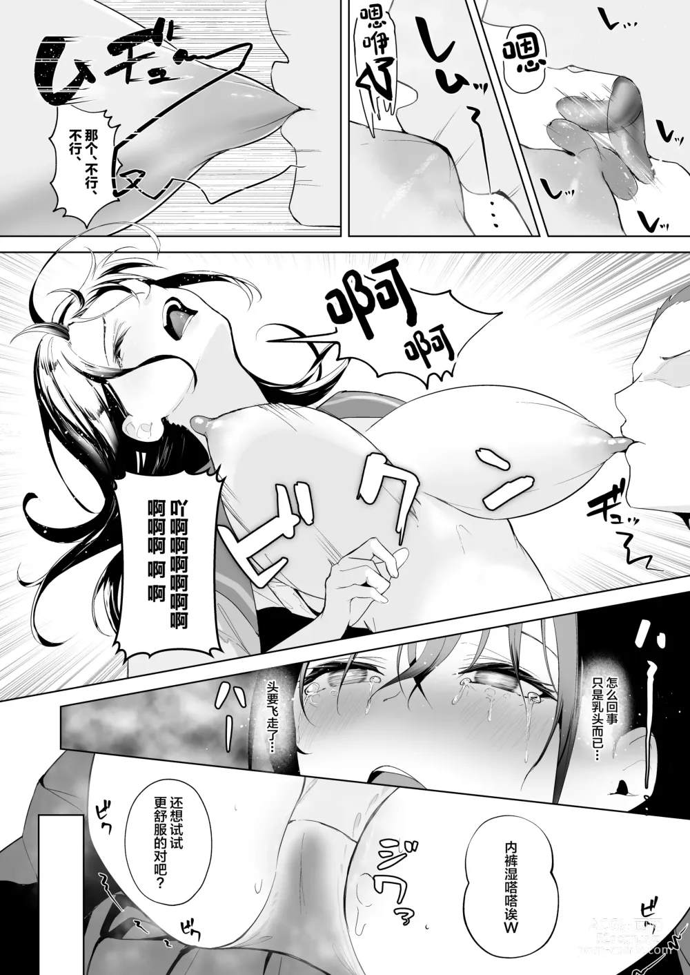 Page 17 of doujinshi Kamikazari ~Boku no Downer-kei Kanojo ga Class no Kyokon DQN ni Me o Tsukerareta Hanashi~