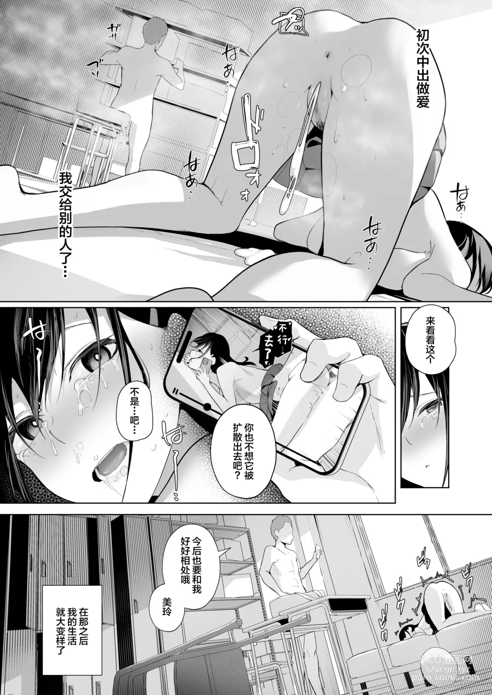 Page 29 of doujinshi Kamikazari ~Boku no Downer-kei Kanojo ga Class no Kyokon DQN ni Me o Tsukerareta Hanashi~