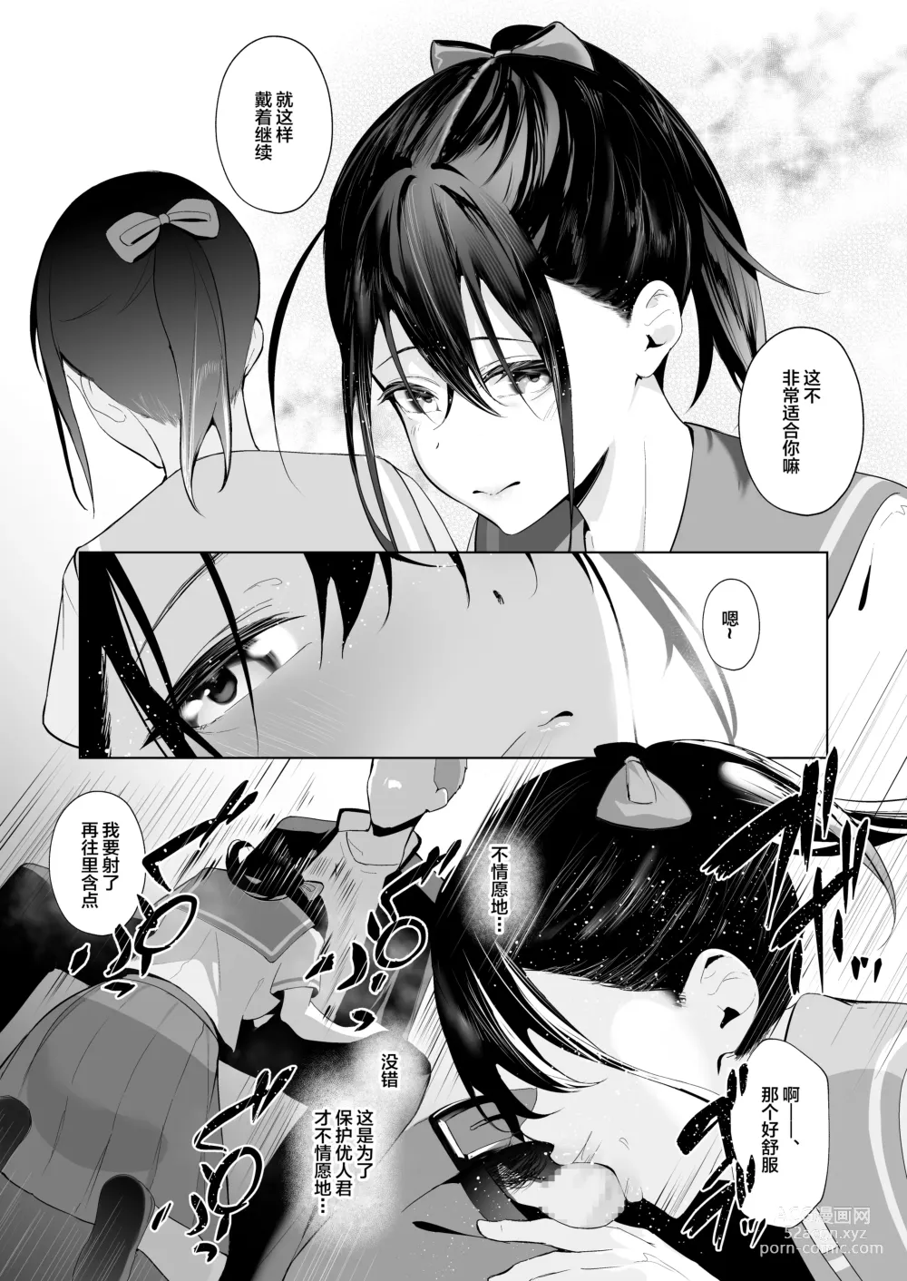 Page 32 of doujinshi Kamikazari ~Boku no Downer-kei Kanojo ga Class no Kyokon DQN ni Me o Tsukerareta Hanashi~