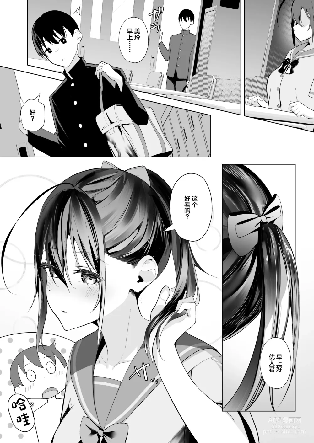 Page 48 of doujinshi Kamikazari ~Boku no Downer-kei Kanojo ga Class no Kyokon DQN ni Me o Tsukerareta Hanashi~