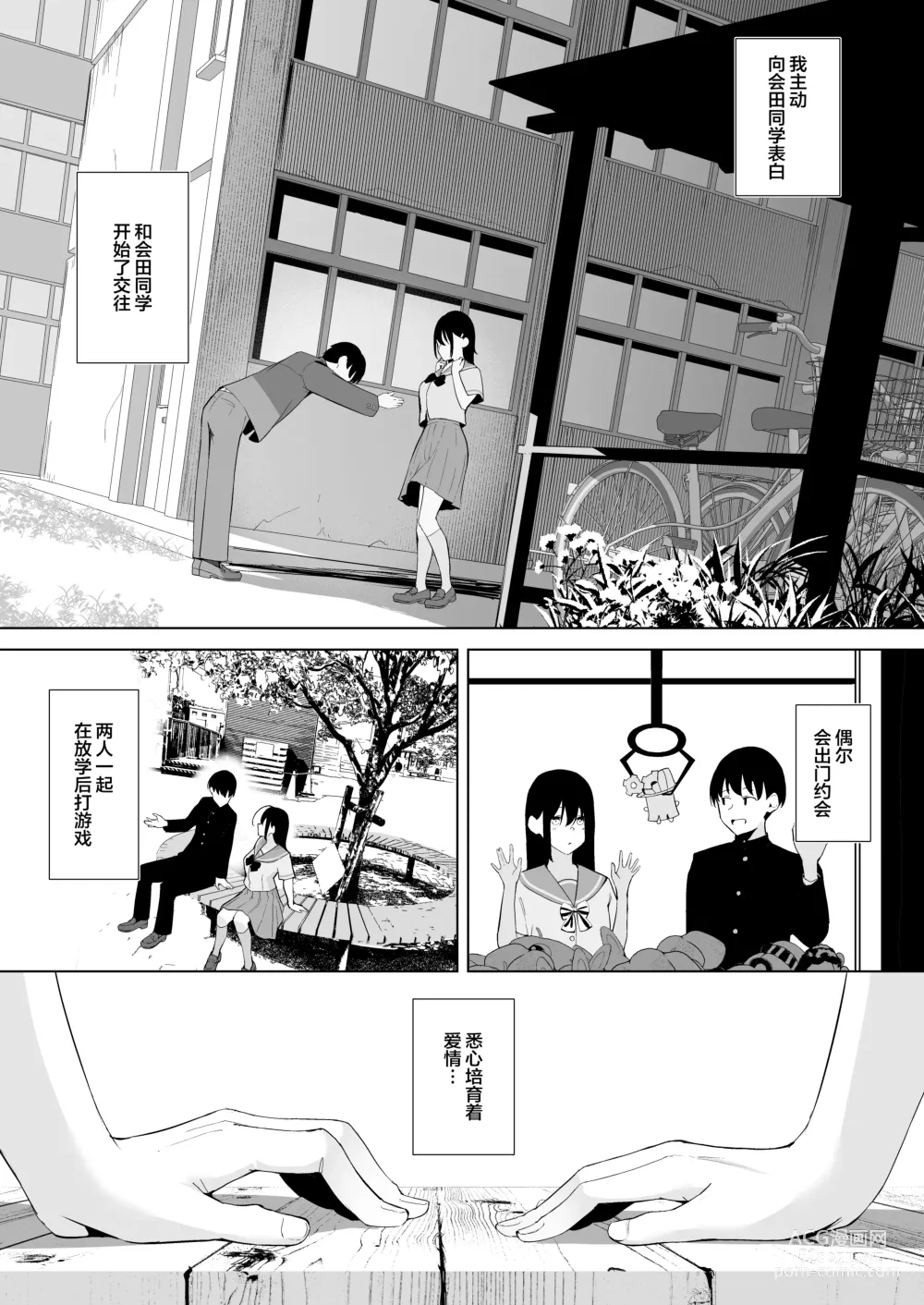 Page 6 of doujinshi Kamikazari ~Boku no Downer-kei Kanojo ga Class no Kyokon DQN ni Me o Tsukerareta Hanashi~