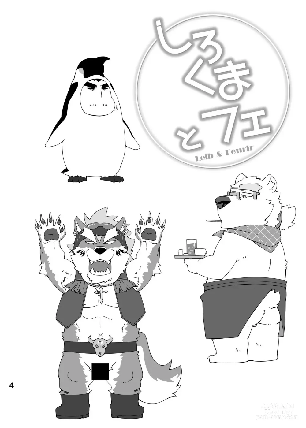 Page 3 of doujinshi Shirokuma to Fe