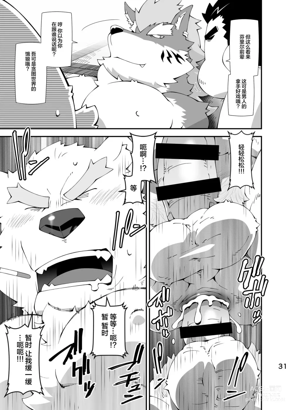 Page 30 of doujinshi Shirokuma to Fe