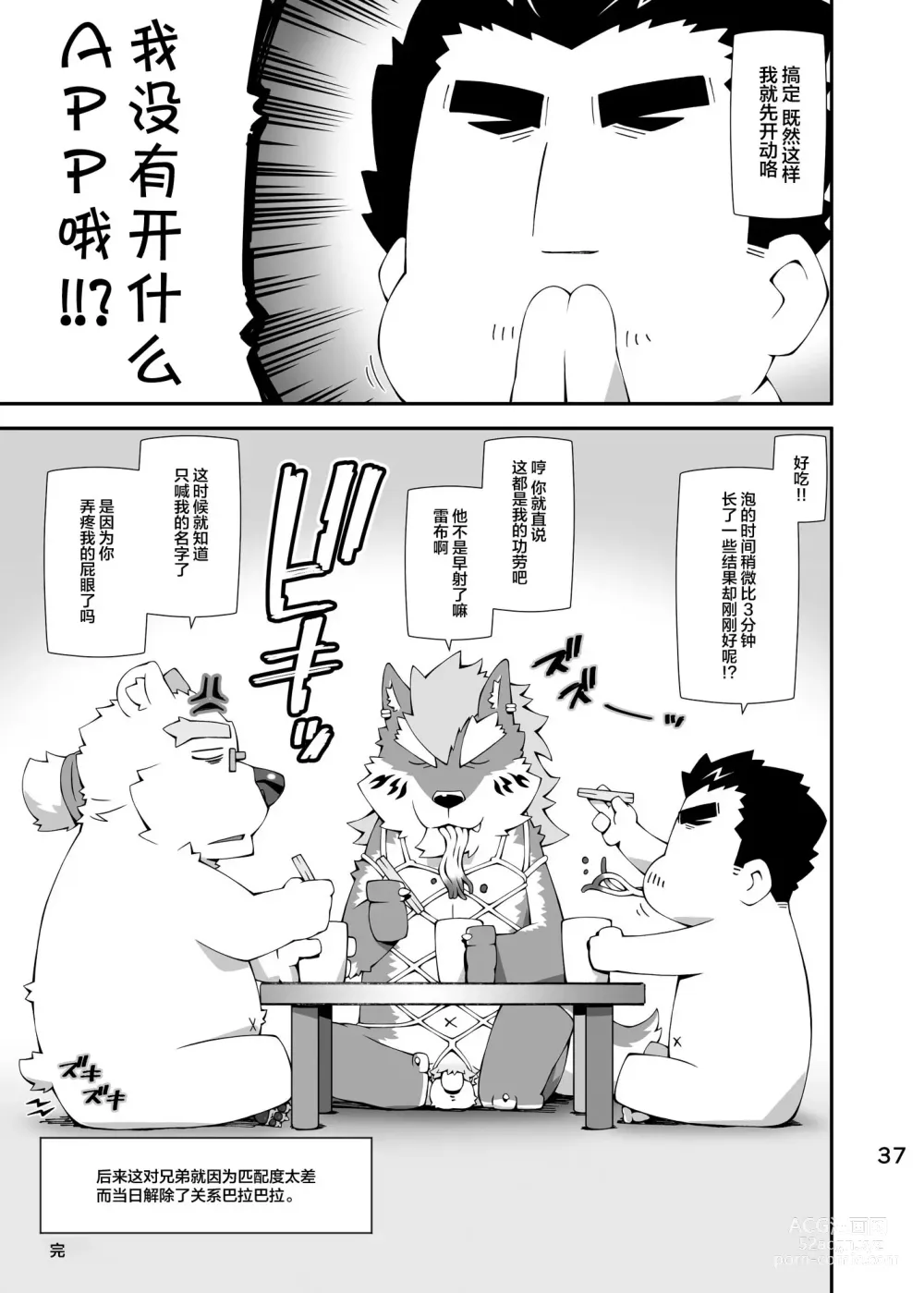 Page 36 of doujinshi Shirokuma to Fe