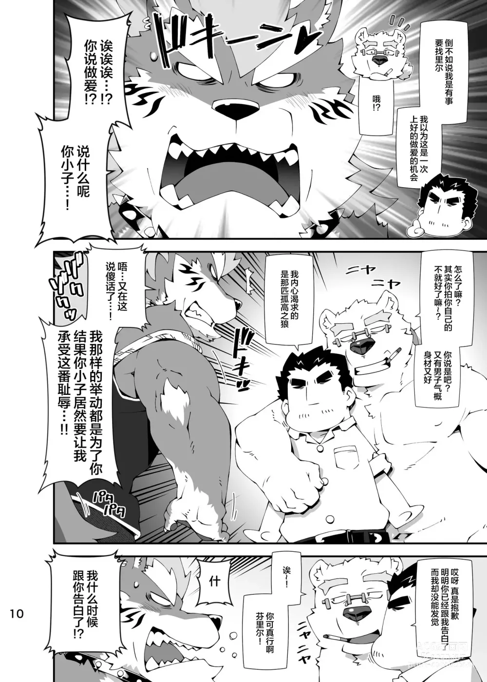 Page 9 of doujinshi Shirokuma to Fe