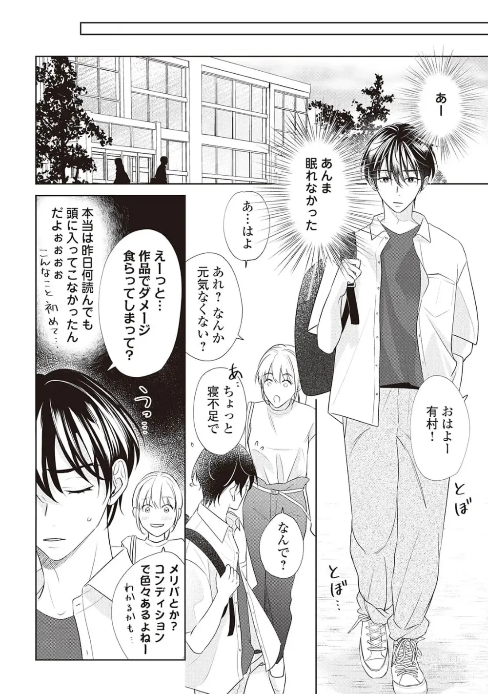 Page 108 of manga Fudanshi no Ore ga Youkya Osananajimi ni Semarareteru Ken