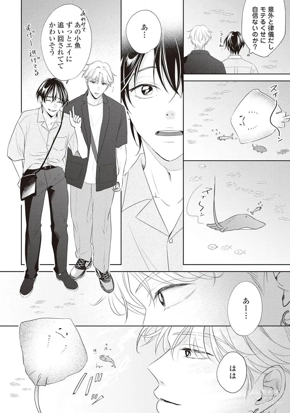 Page 134 of manga Fudanshi no Ore ga Youkya Osananajimi ni Semarareteru Ken