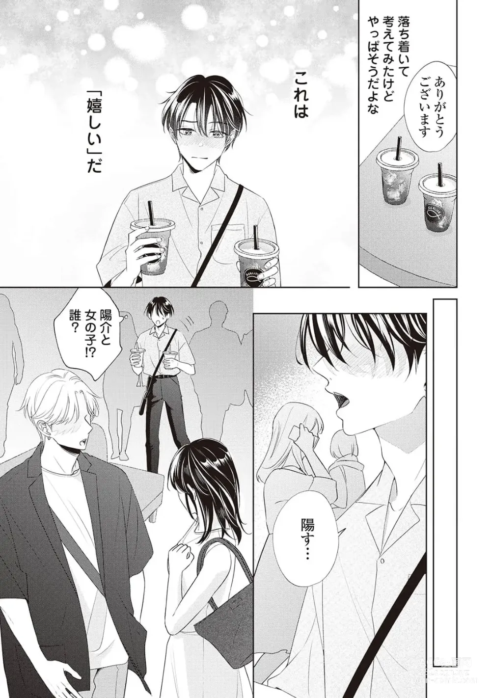 Page 139 of manga Fudanshi no Ore ga Youkya Osananajimi ni Semarareteru Ken