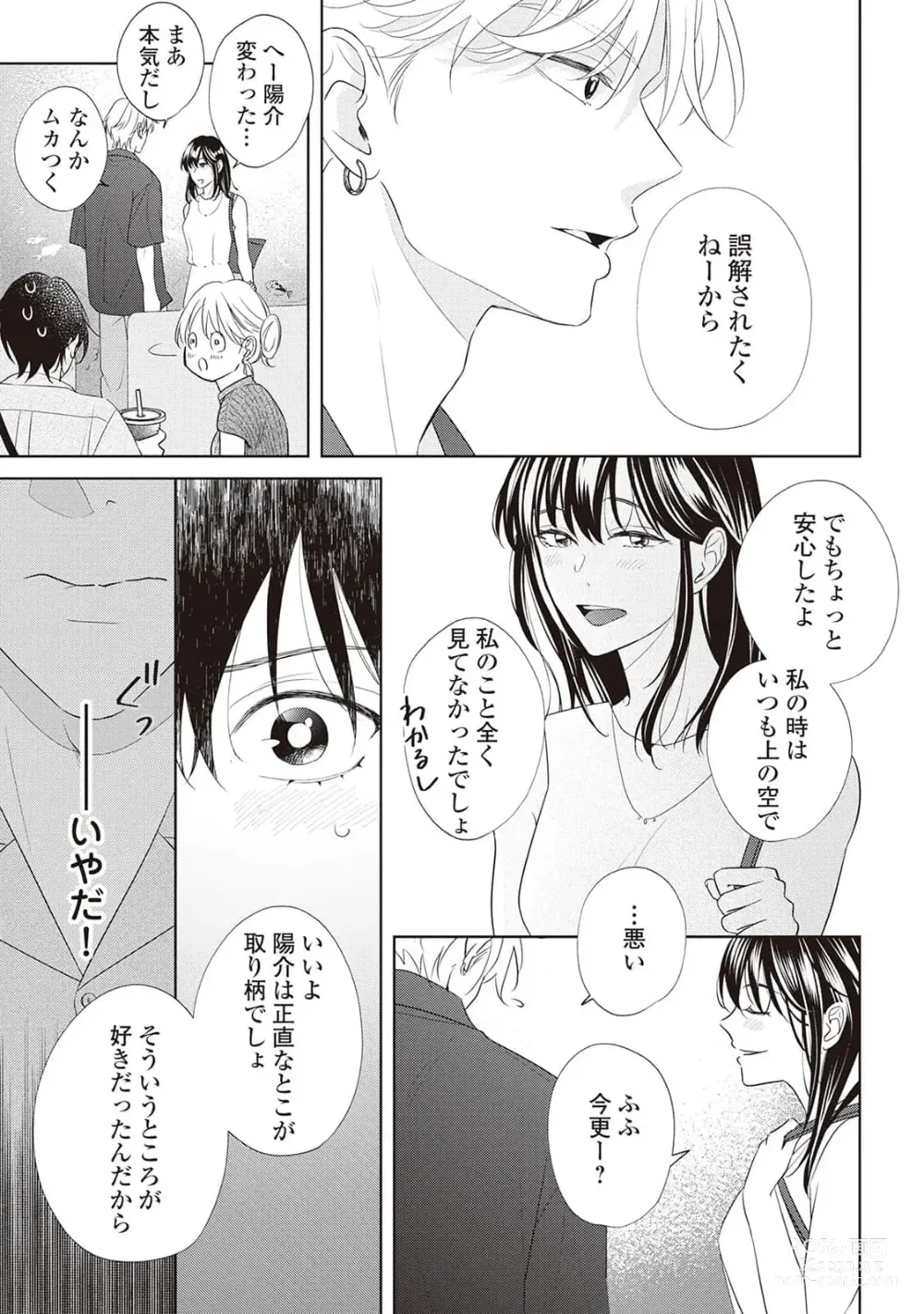 Page 141 of manga Fudanshi no Ore ga Youkya Osananajimi ni Semarareteru Ken