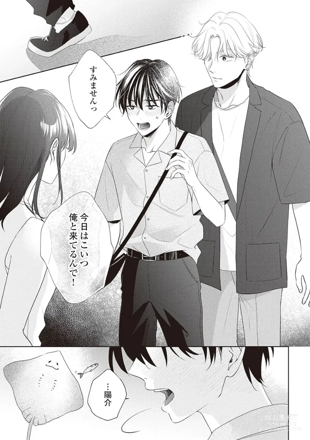 Page 143 of manga Fudanshi no Ore ga Youkya Osananajimi ni Semarareteru Ken