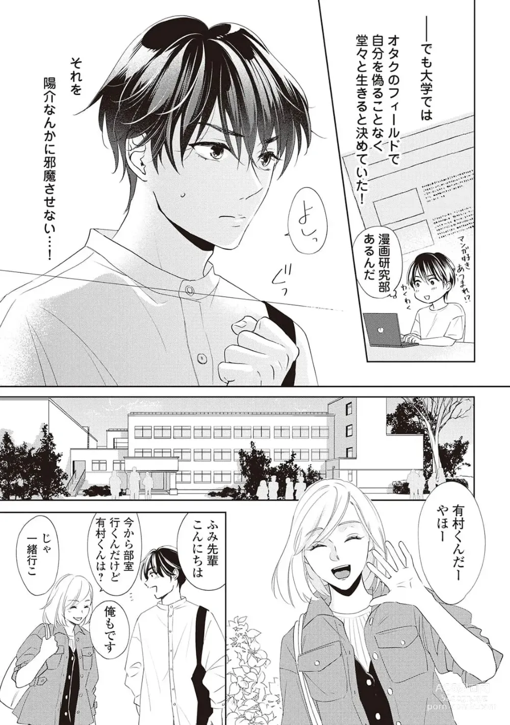 Page 19 of manga Fudanshi no Ore ga Youkya Osananajimi ni Semarareteru Ken