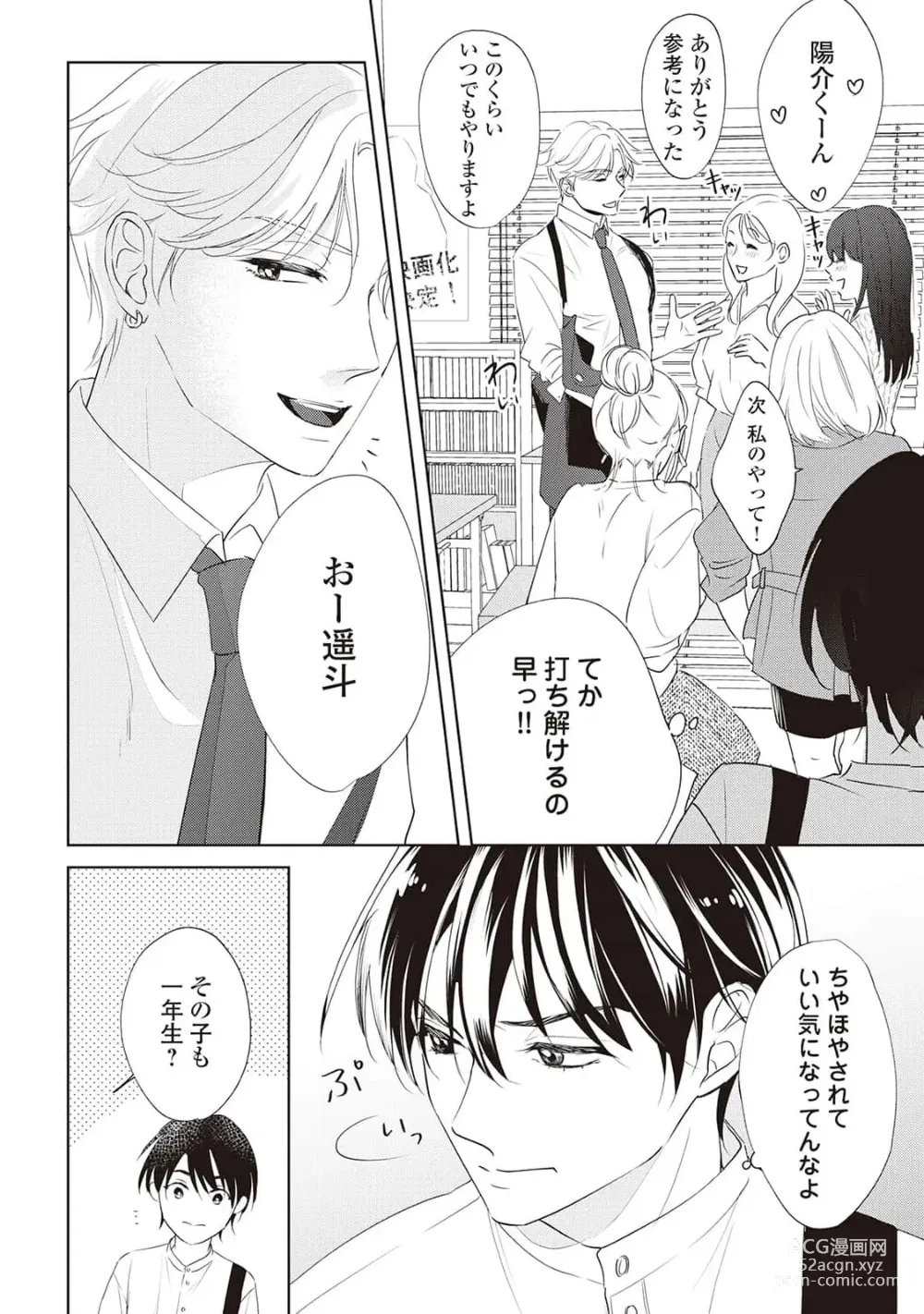 Page 22 of manga Fudanshi no Ore ga Youkya Osananajimi ni Semarareteru Ken