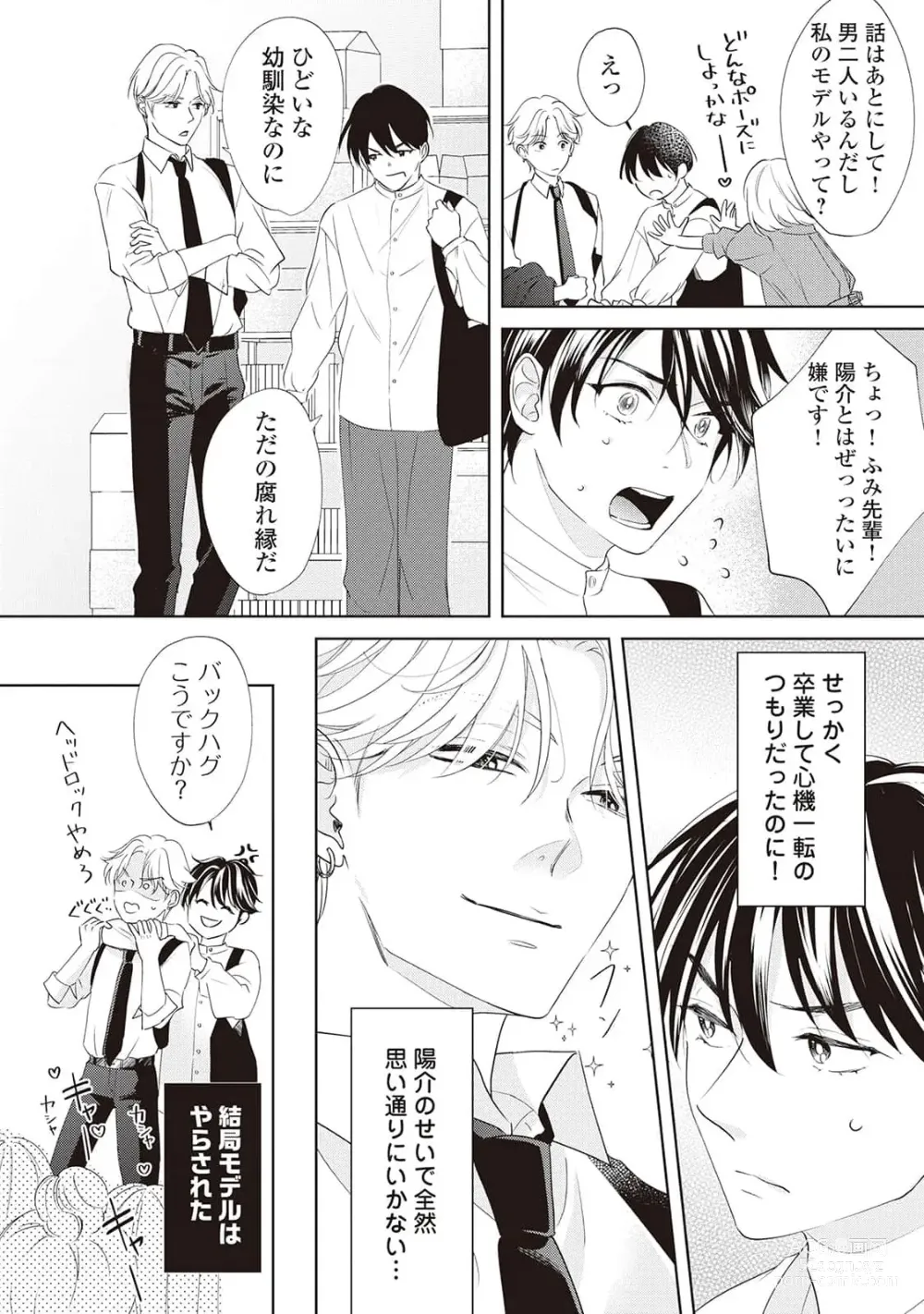 Page 24 of manga Fudanshi no Ore ga Youkya Osananajimi ni Semarareteru Ken