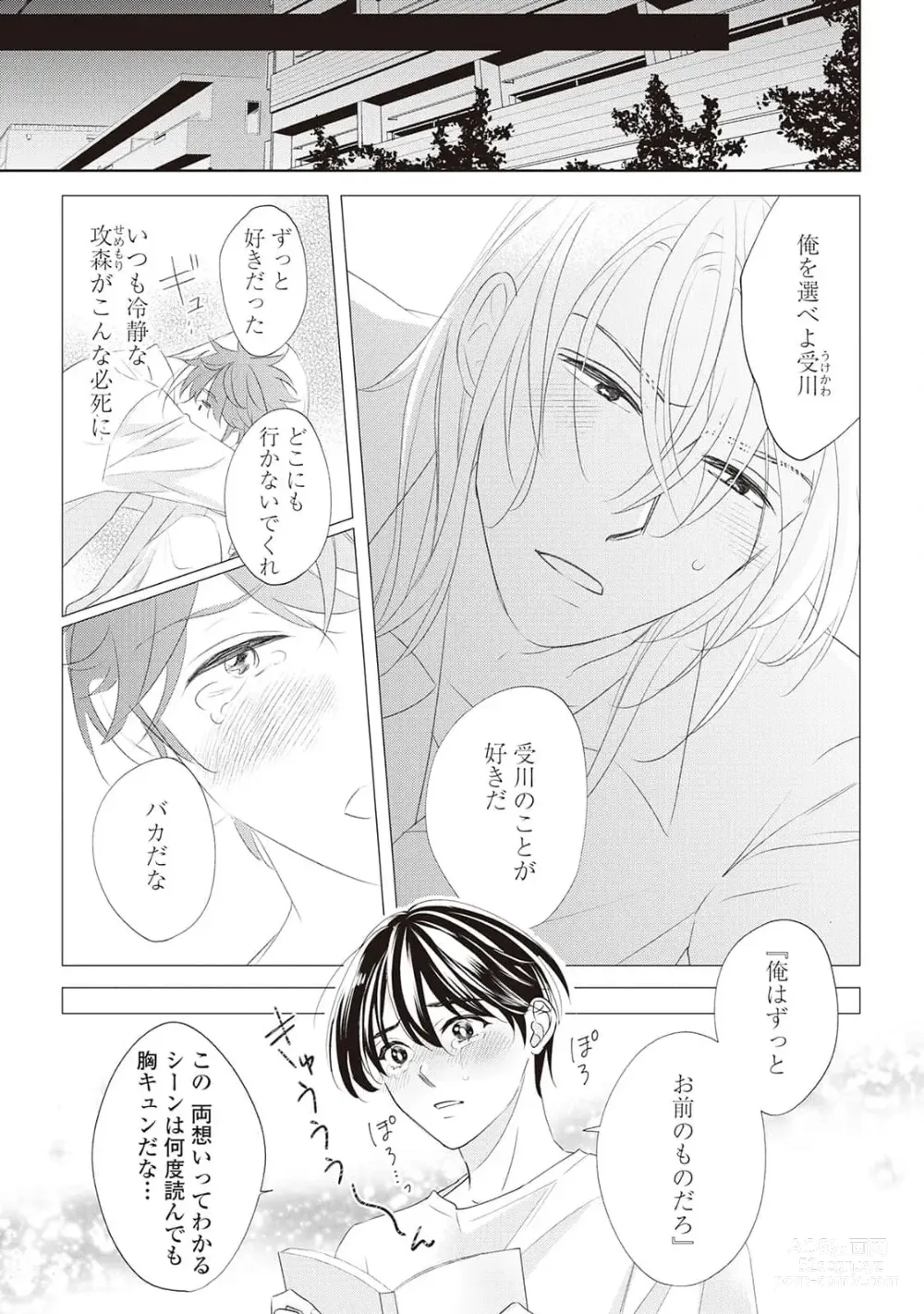 Page 25 of manga Fudanshi no Ore ga Youkya Osananajimi ni Semarareteru Ken