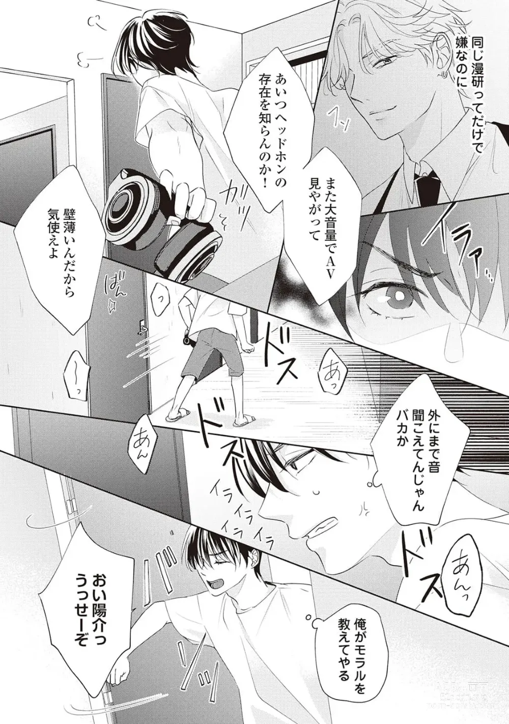 Page 27 of manga Fudanshi no Ore ga Youkya Osananajimi ni Semarareteru Ken