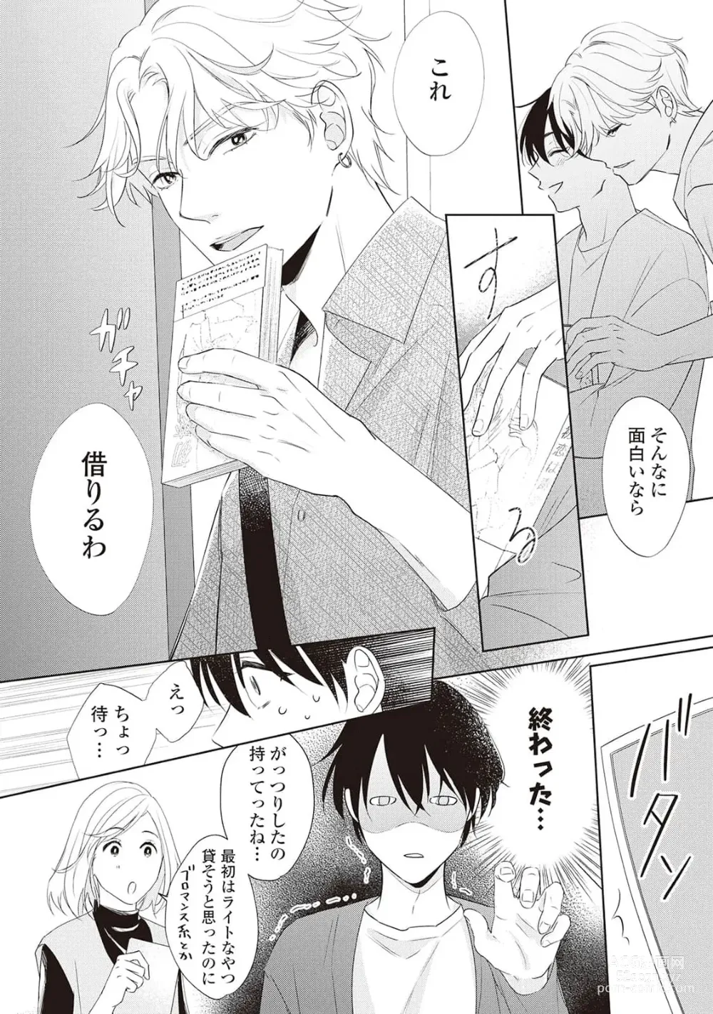 Page 38 of manga Fudanshi no Ore ga Youkya Osananajimi ni Semarareteru Ken