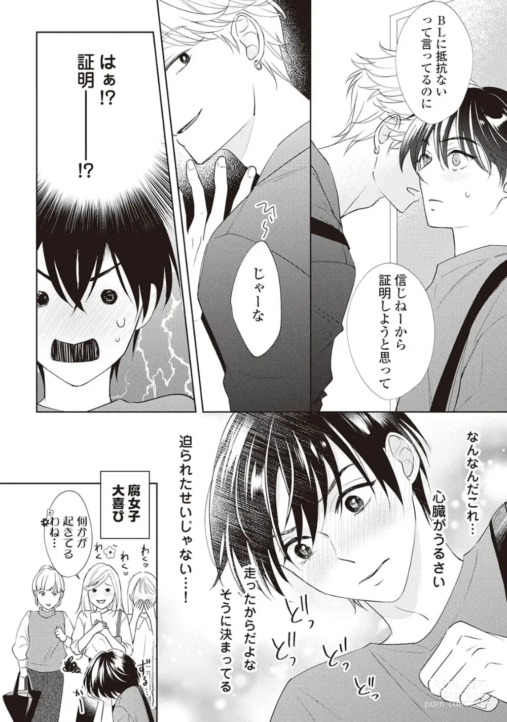 Page 48 of manga Fudanshi no Ore ga Youkya Osananajimi ni Semarareteru Ken