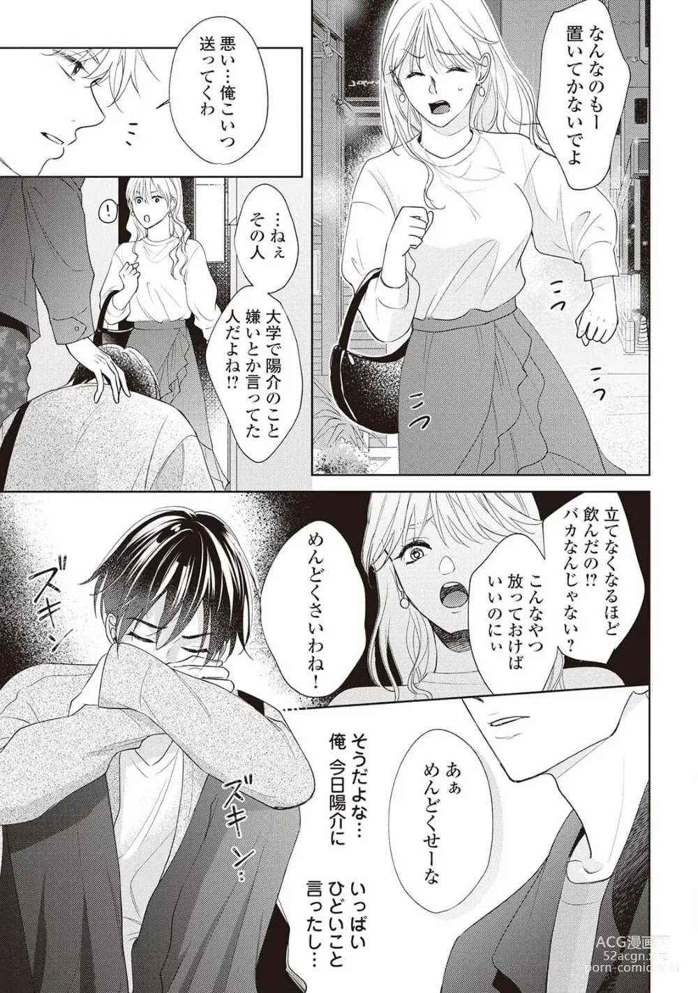 Page 75 of manga Fudanshi no Ore ga Youkya Osananajimi ni Semarareteru Ken