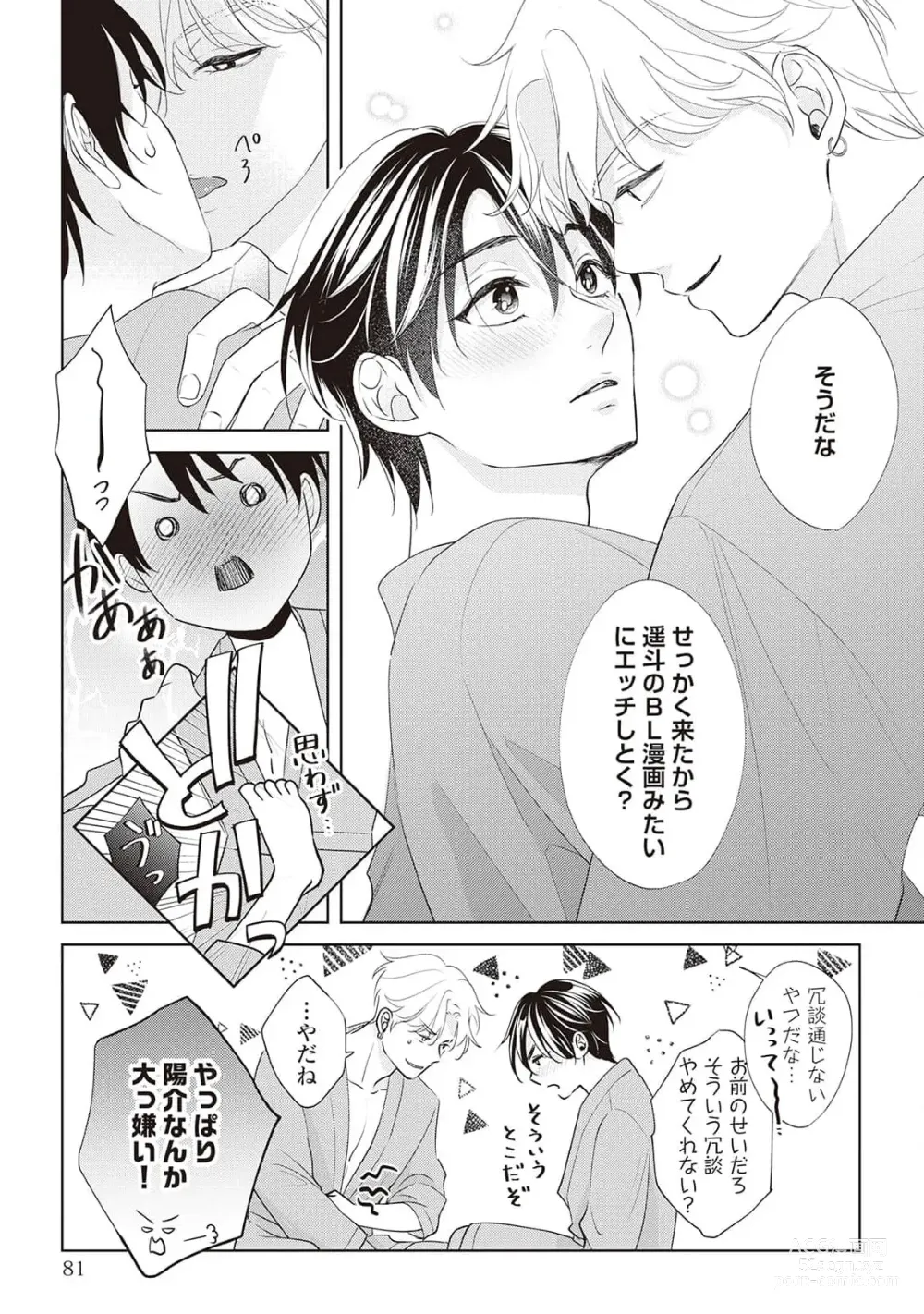 Page 83 of manga Fudanshi no Ore ga Youkya Osananajimi ni Semarareteru Ken