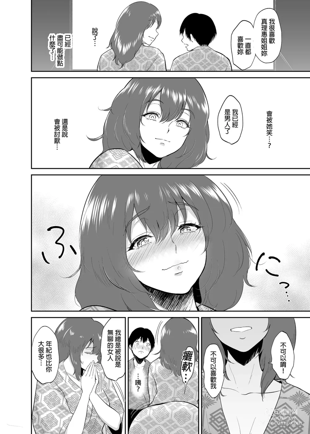 Page 101 of doujinshi マリエさんと温泉+マリエさんとお風呂場+処女を散らす部屋