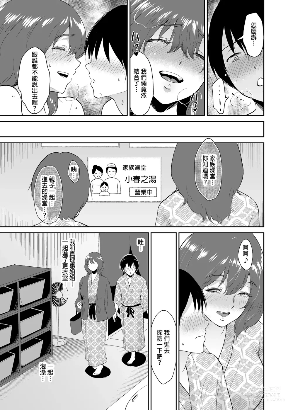 Page 112 of doujinshi マリエさんと温泉+マリエさんとお風呂場+処女を散らす部屋