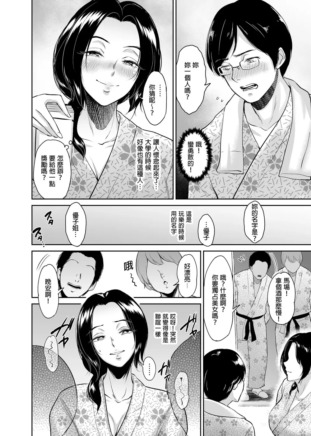 Page 47 of doujinshi マリエさんと温泉+マリエさんとお風呂場+処女を散らす部屋