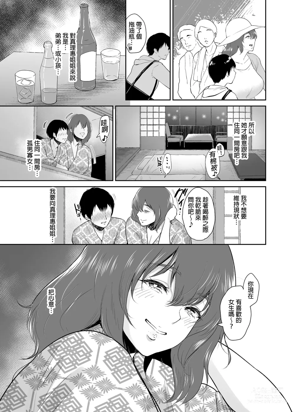 Page 100 of doujinshi マリエさんと温泉+マリエさんとお風呂場+処女を散らす部屋