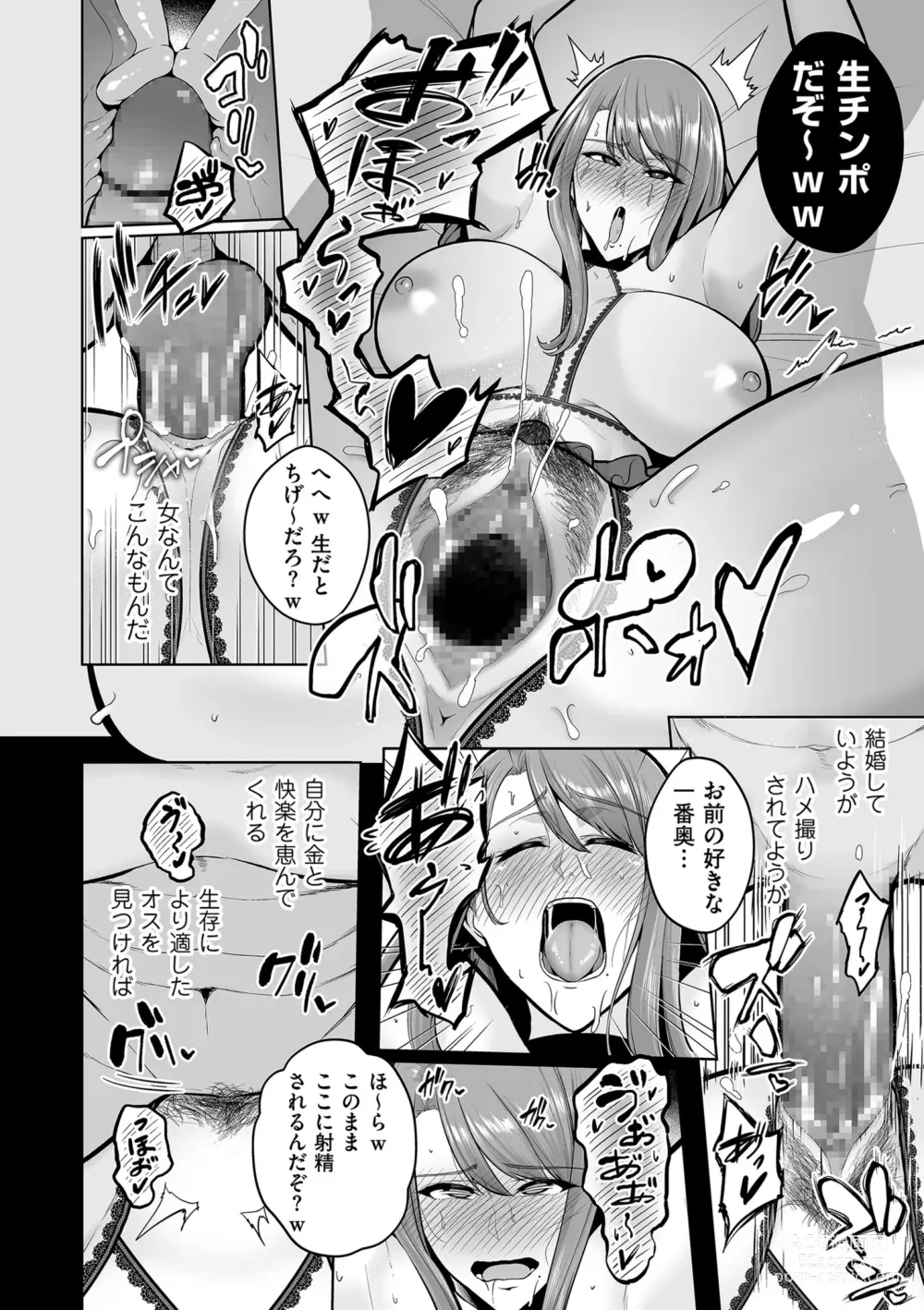 Page 58 of manga 本性 chapter 01-03