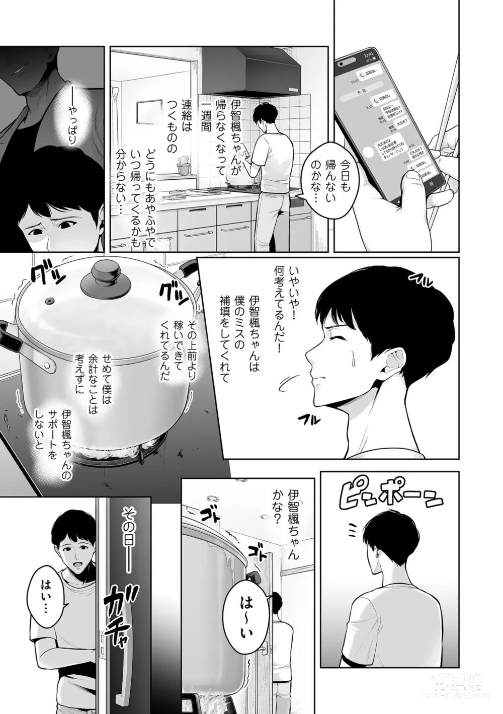 Page 63 of manga 本性 chapter 01-03