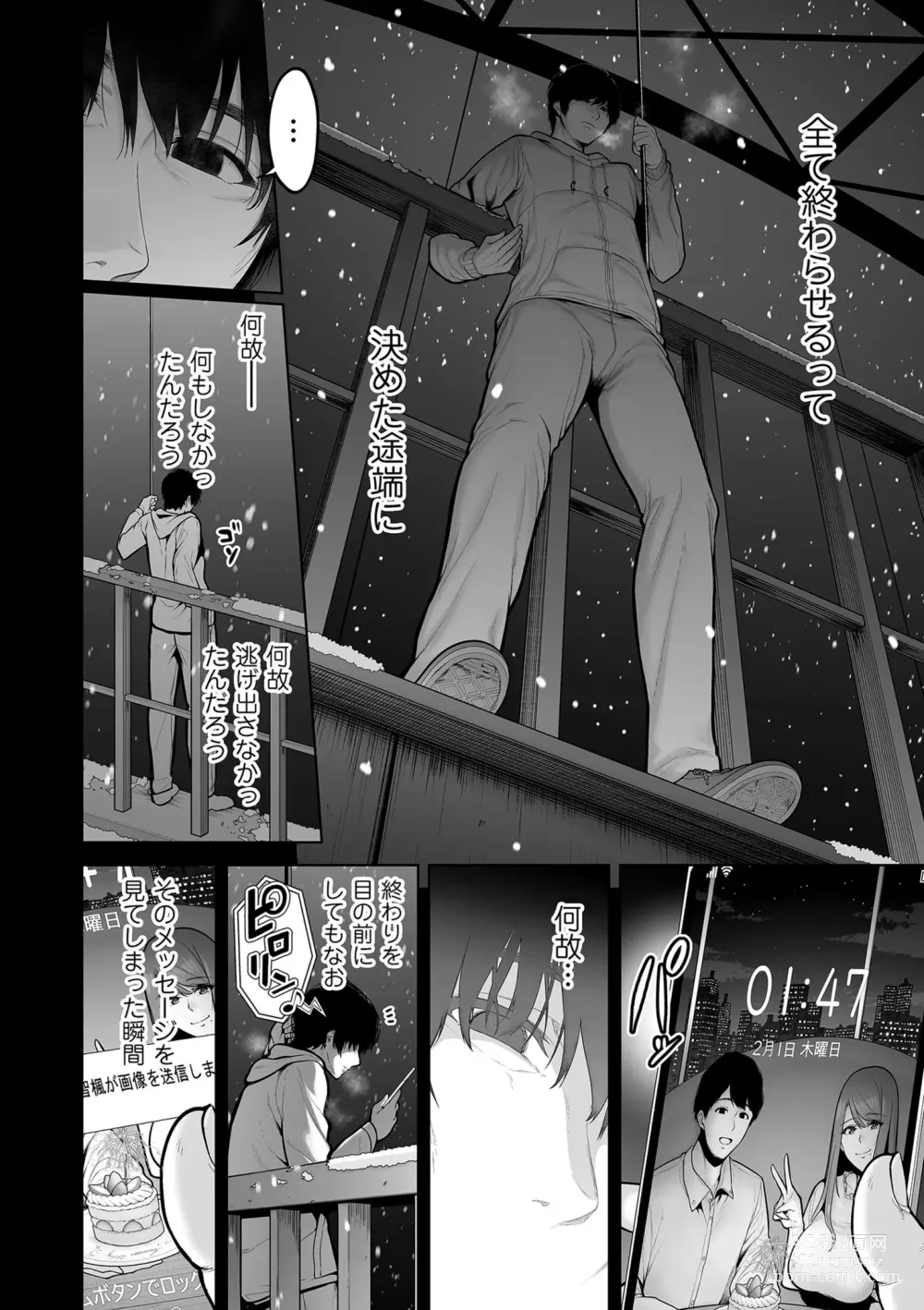 Page 78 of manga 本性 chapter 01-03