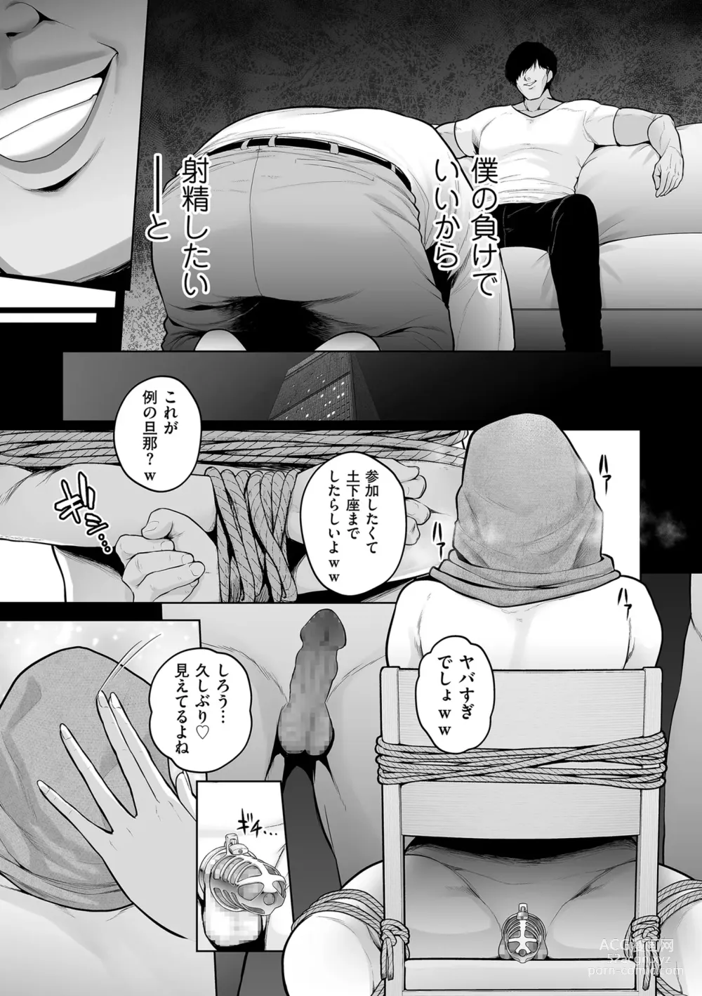 Page 87 of manga 本性 chapter 01-03