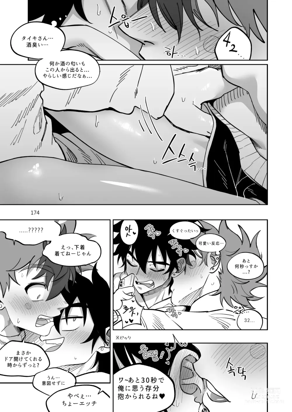 Page 175 of doujinshi Final Countdown